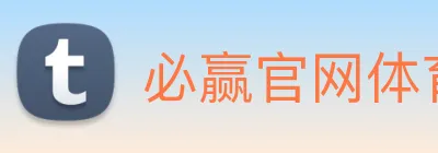 必赢官网体育 logo